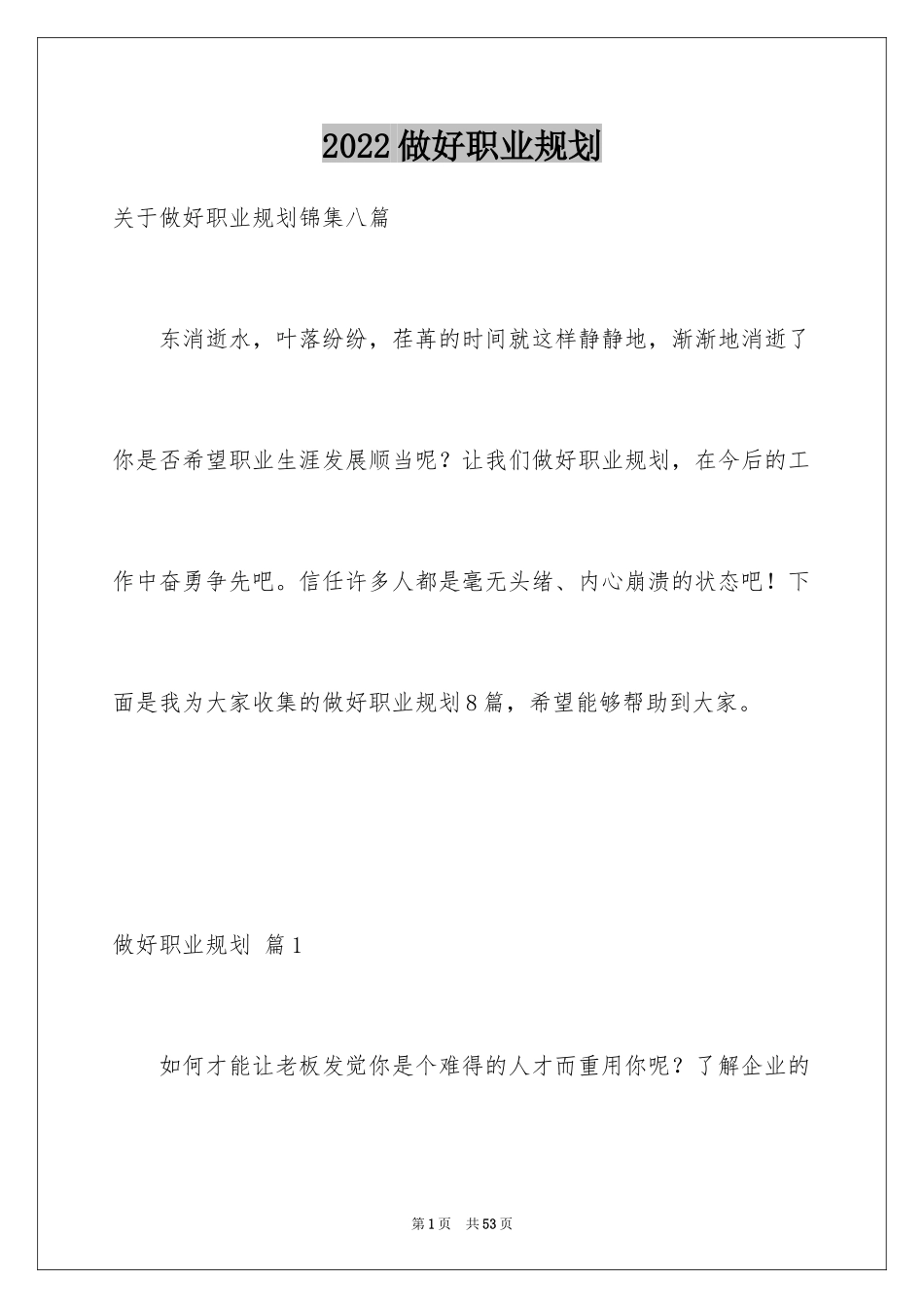 2024做好职业规划_71_第1页