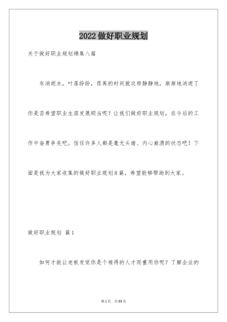 2024做好职业规划_71