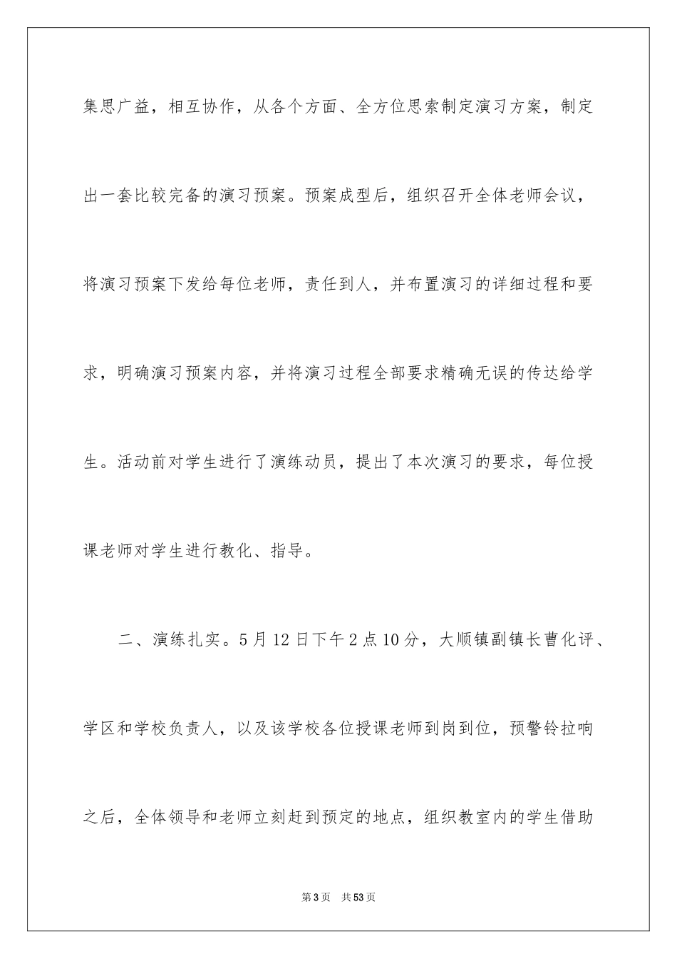 2024全国防灾减灾日活动总结_3_第3页