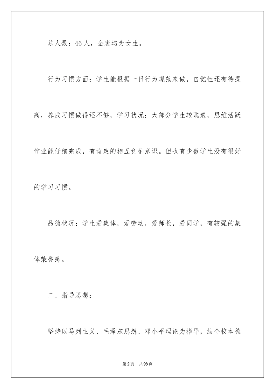 2024学前班班主任工作计划_8_第2页