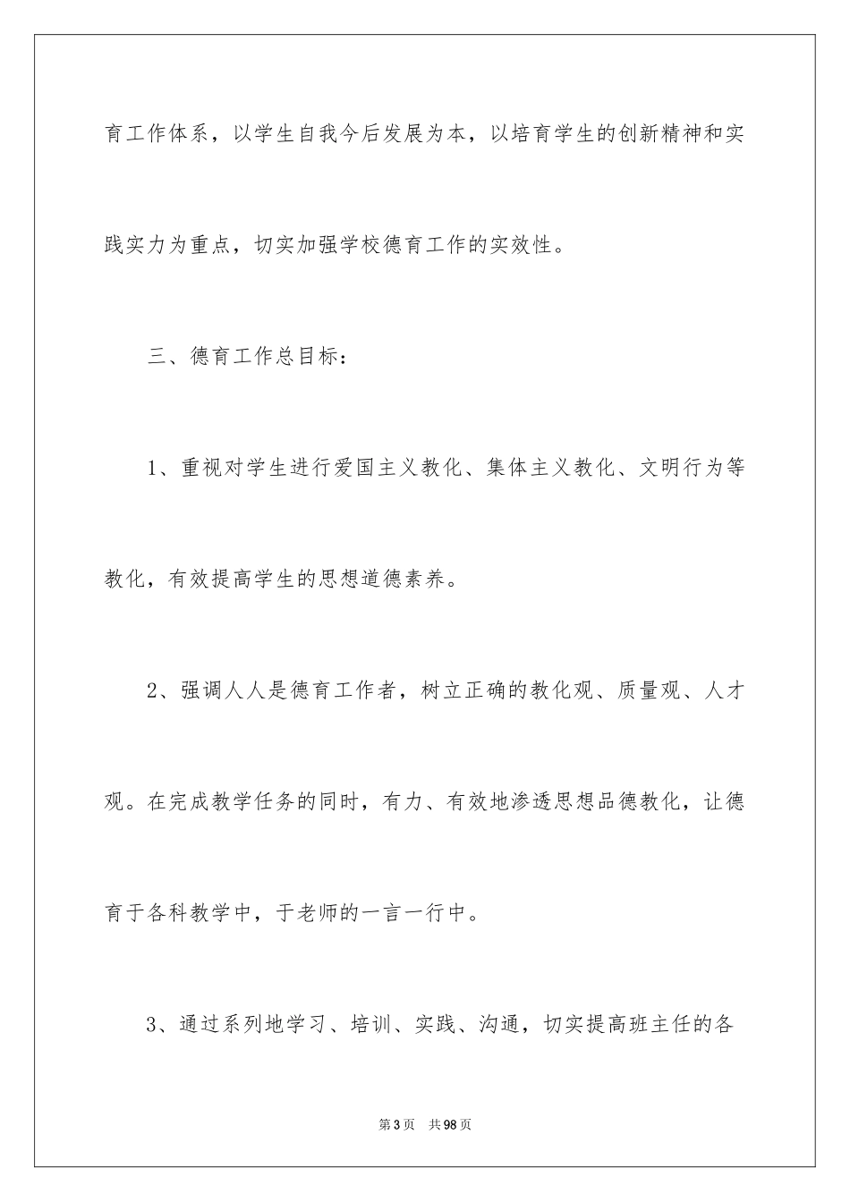 2024学前班班主任工作计划_8_第3页