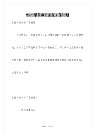 2024学前班班主任工作计划_8