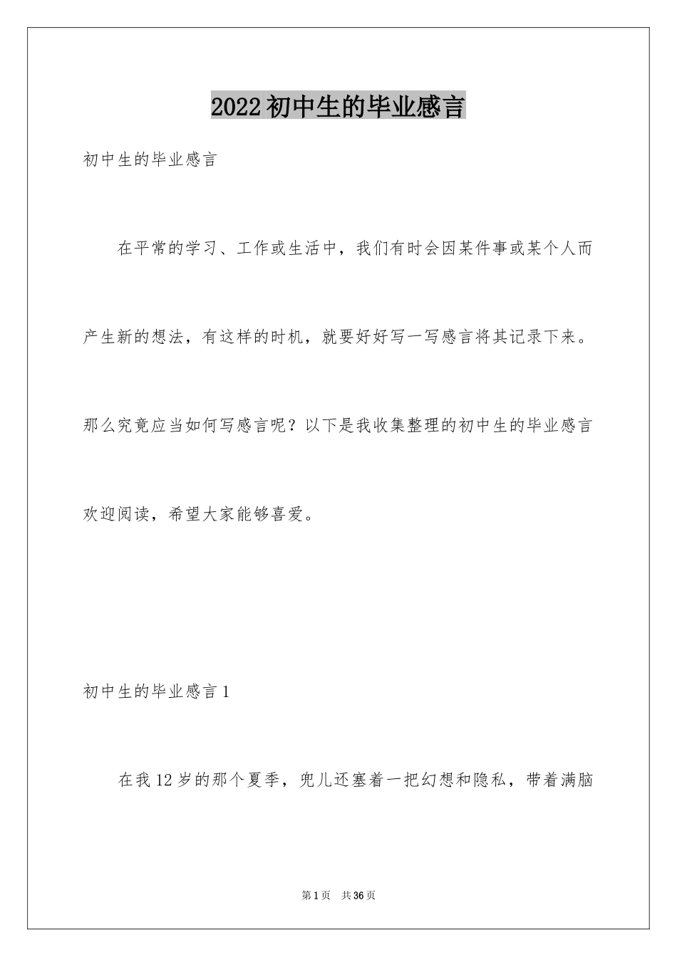 2024初中生的毕业感言_第1页