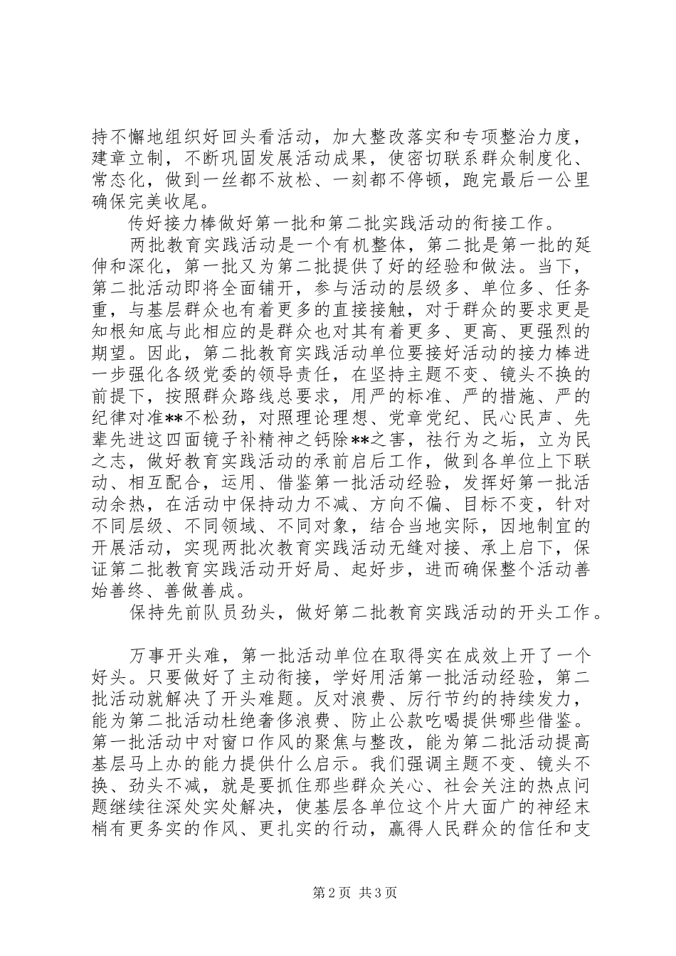 群众路线学习心得：沿着“群众路线”跑好“接力赛”_第2页