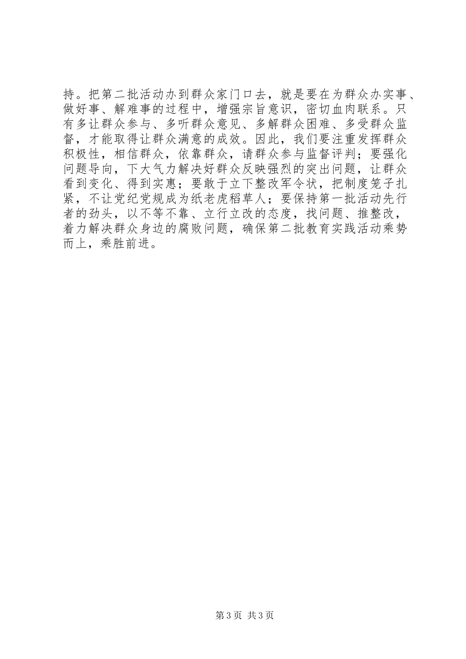 群众路线学习心得：沿着“群众路线”跑好“接力赛”_第3页