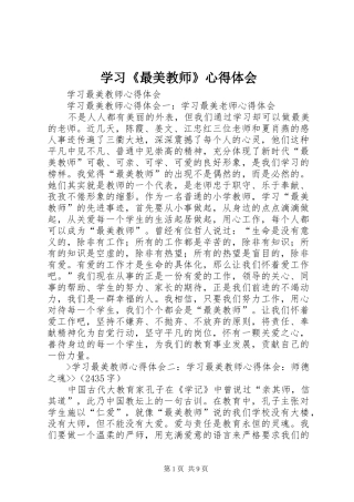 学习《最美教师》心得体会_2