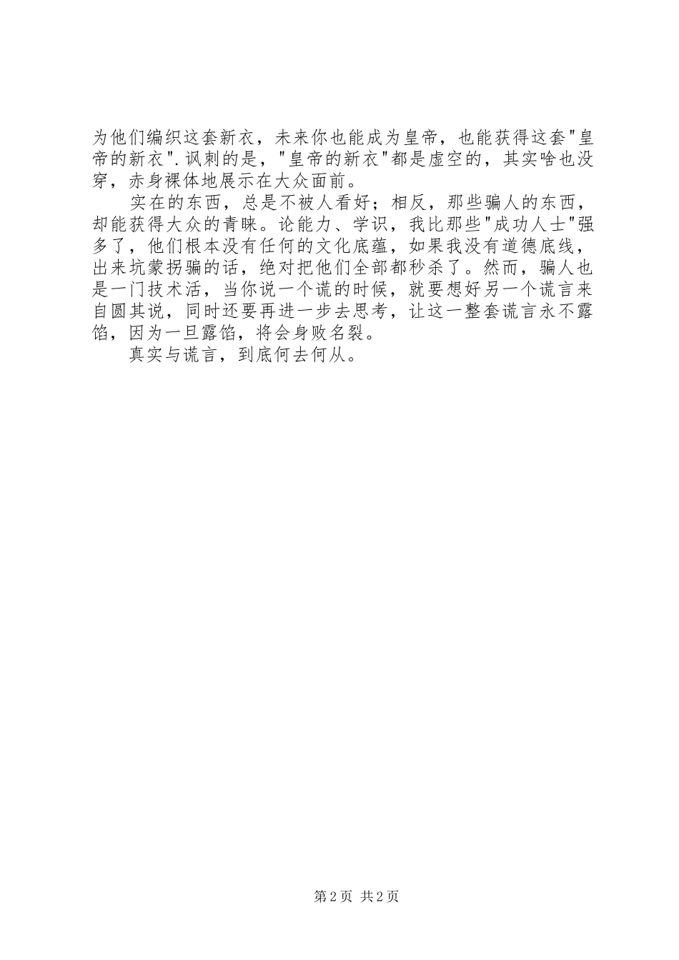 读《我要骗人》有感_第2页