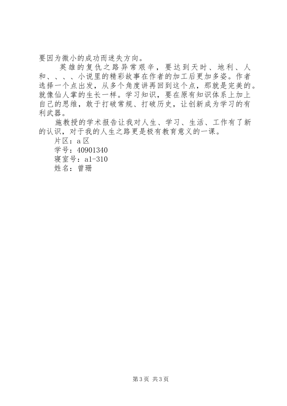 学术报告心得体会_1_第3页