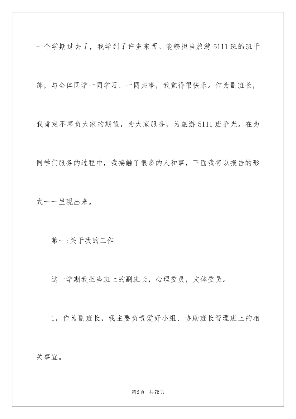 2024大学班长述职报告_9_第2页