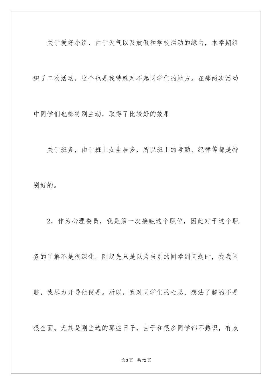 2024大学班长述职报告_9_第3页