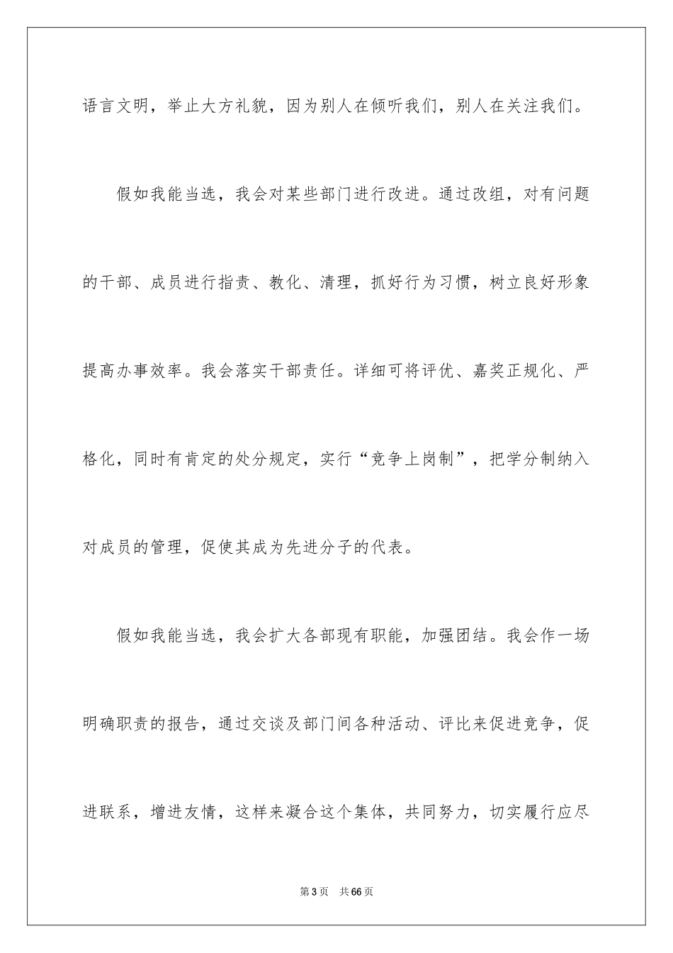 2024团委学生竞选演讲稿_第3页