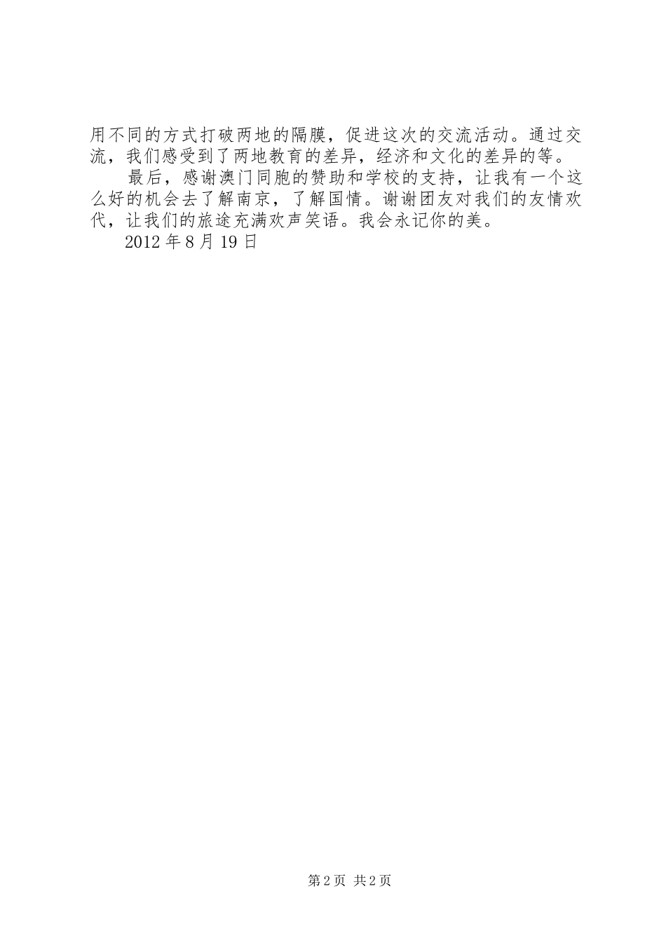 南京培训感想2[精选多篇] (2)_第2页