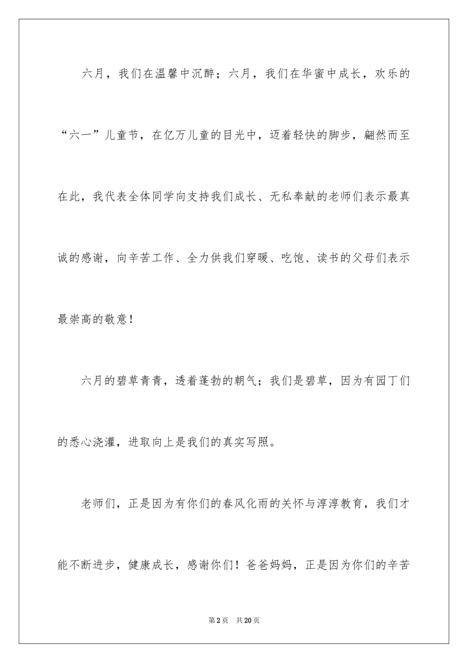 2024六一儿童节演讲稿_818_第2页