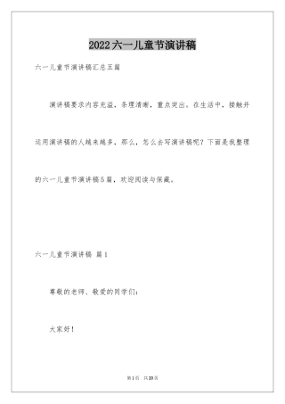 2024六一儿童节演讲稿_818