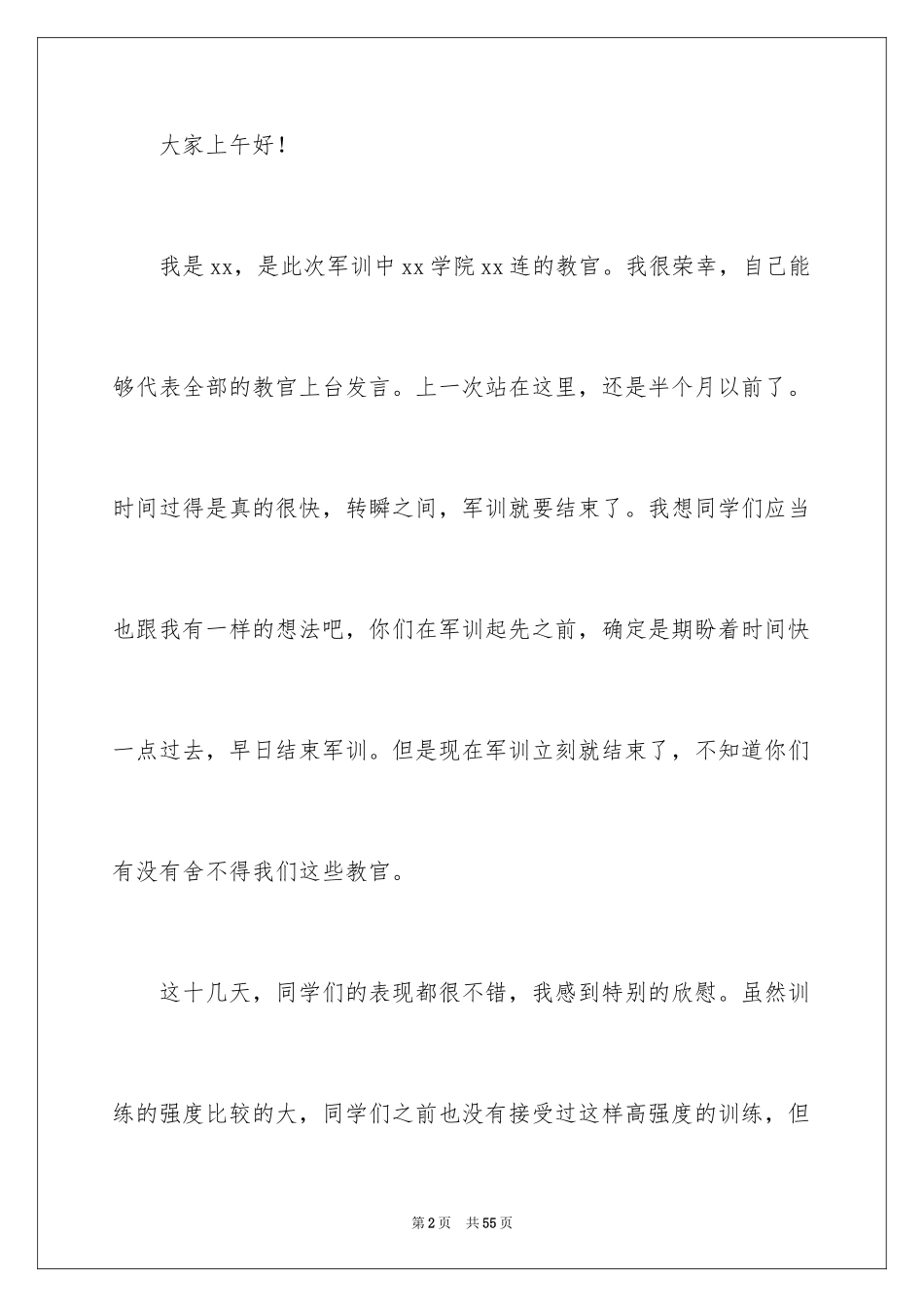 2024军训闭幕式演讲稿_第2页