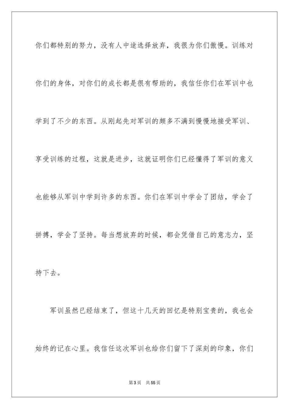 2024军训闭幕式演讲稿_第3页