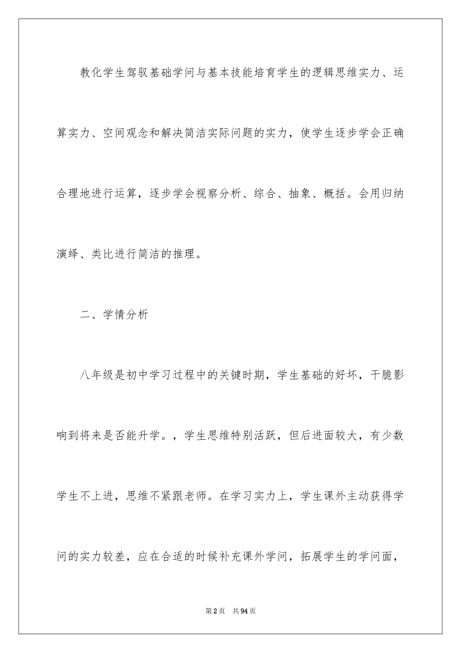 2024八年级下数学教学工作计划_第2页