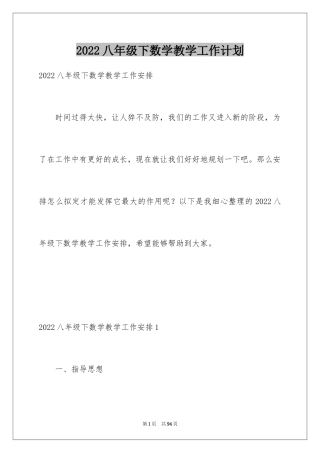 2024八年级下数学教学工作计划