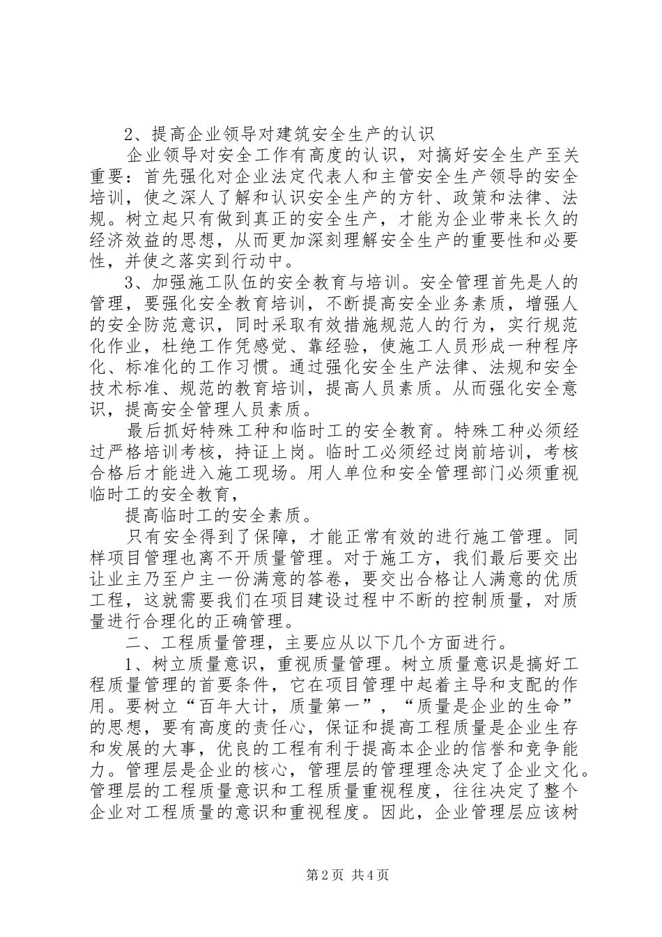 二级建造师继续教育(通用)学习心得_第2页