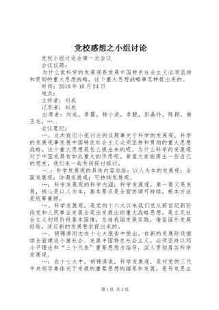 党校感想之小组讨论