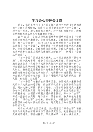 学习会心得体会2篇