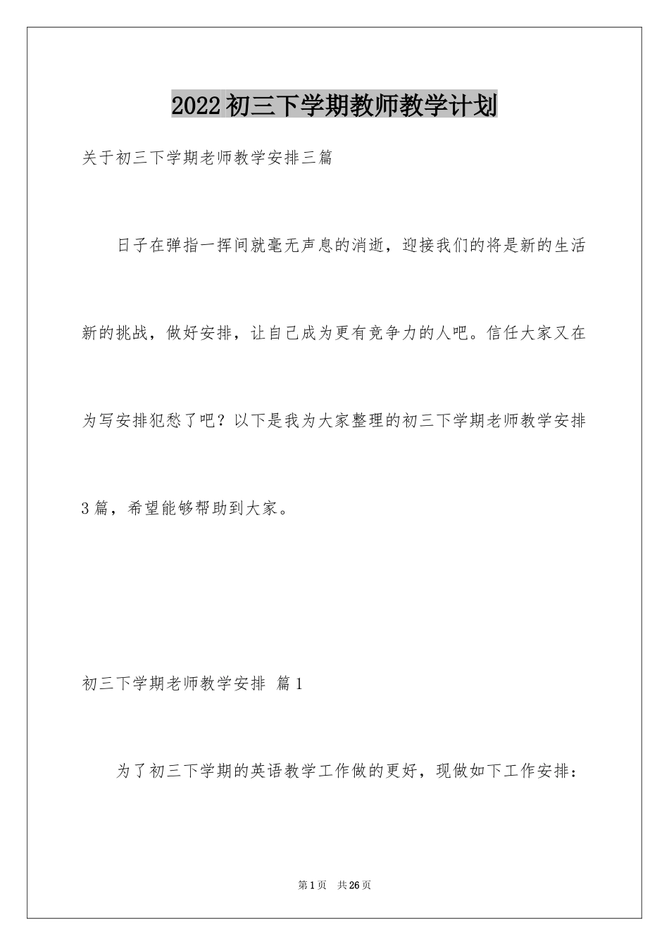 2024初三下学期教师教学计划_2_第1页