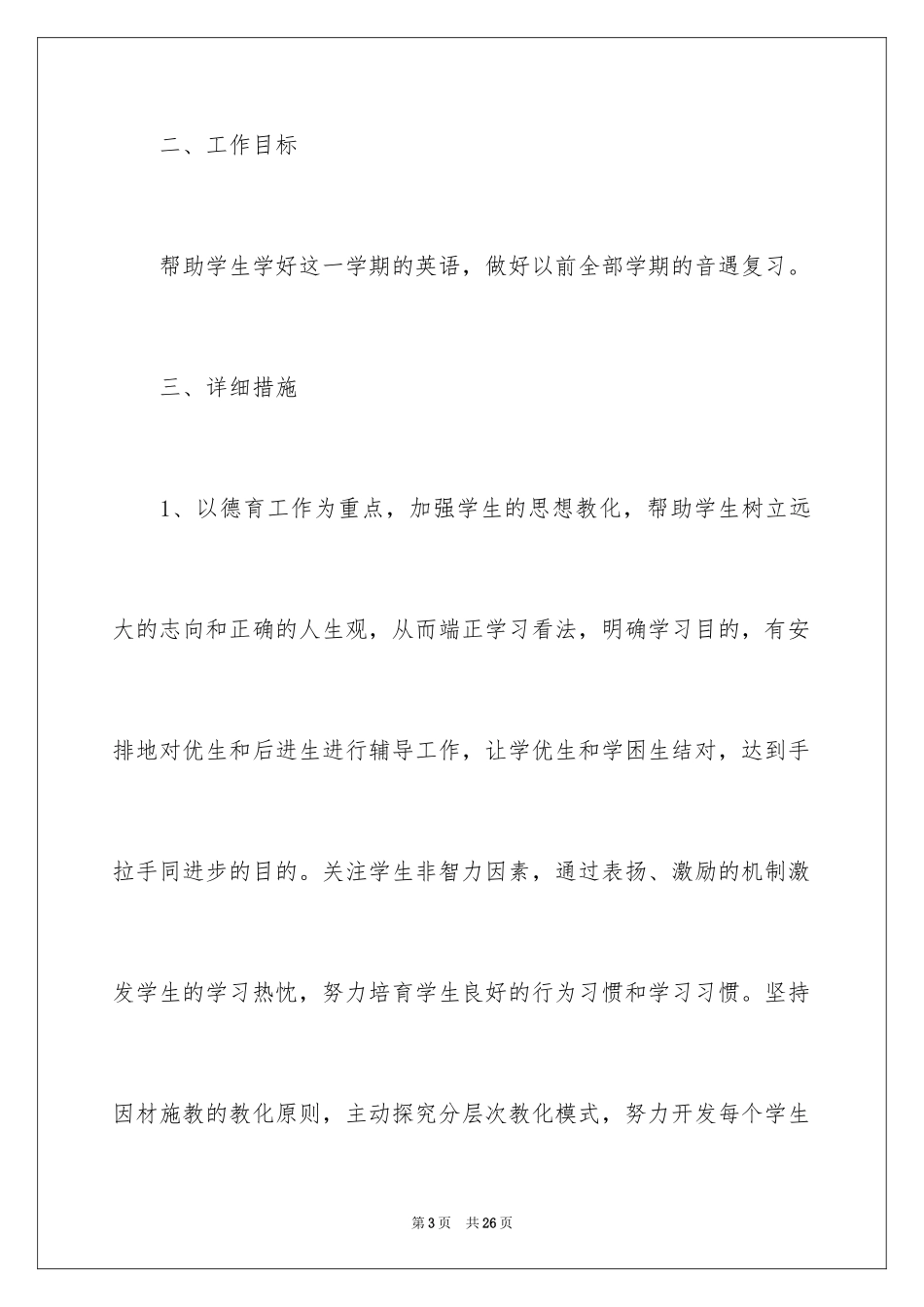2024初三下学期教师教学计划_2_第3页