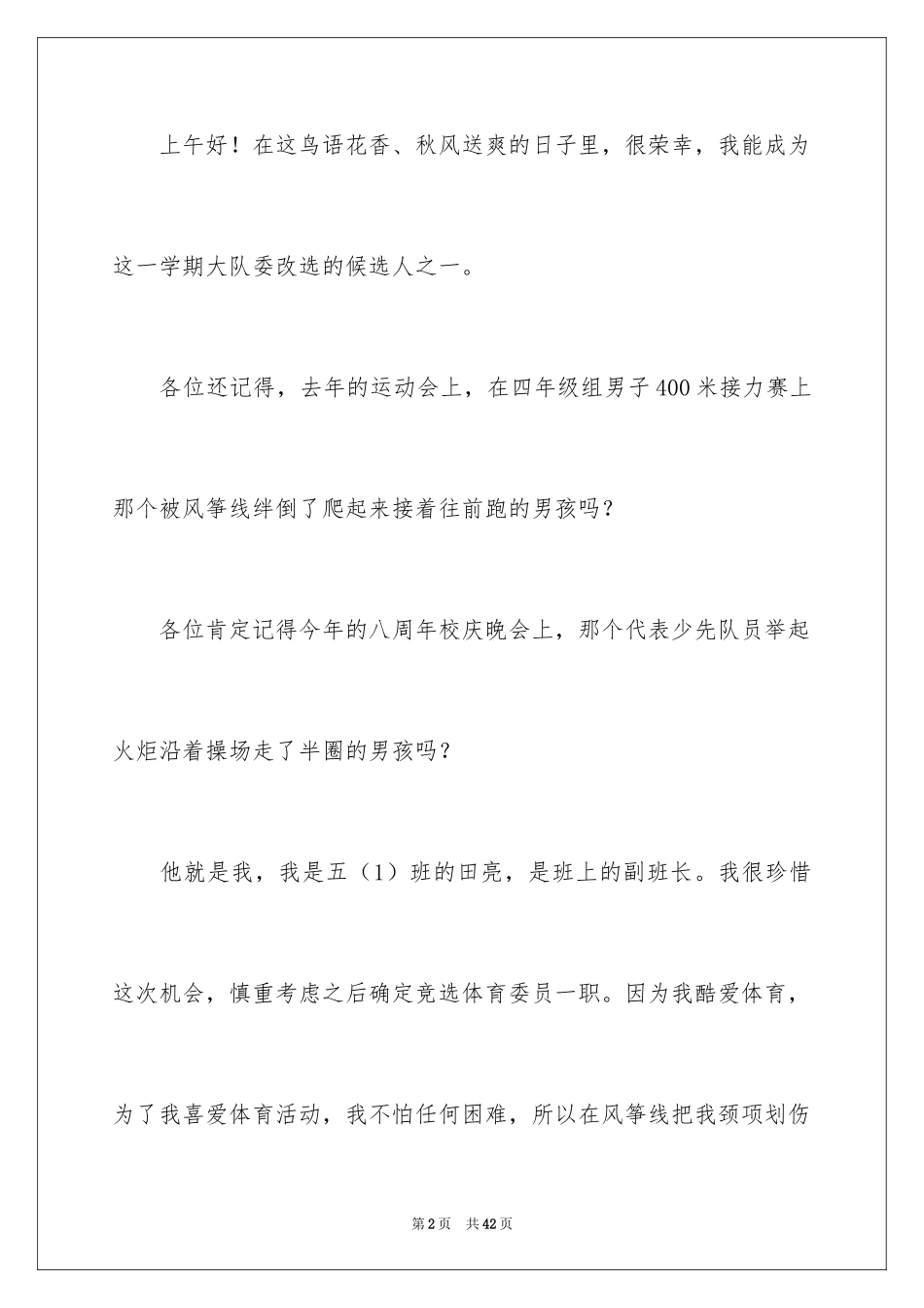 2024大队委竞选演讲稿_143_第2页