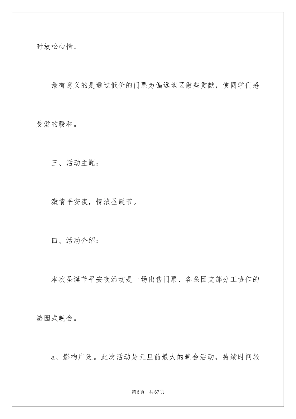 2024圣诞节活动策划_774_第3页