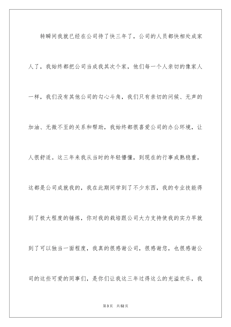 2024公司员工个人原因辞职信_32_第3页