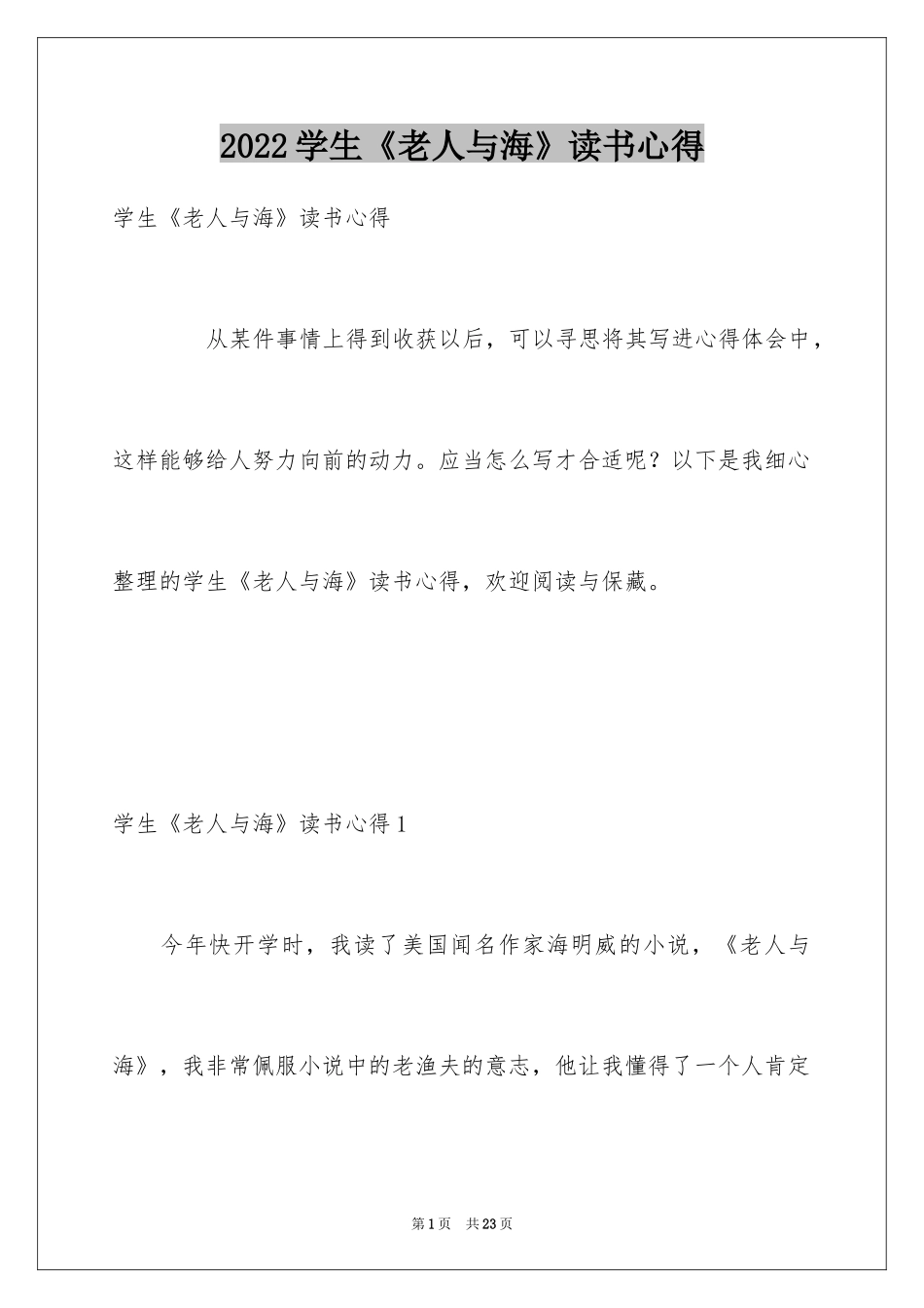 2024学生《老人与海》读书心得_第1页