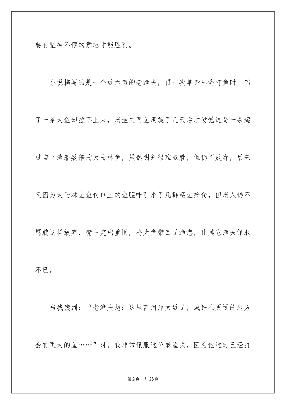 2024学生《老人与海》读书心得_第2页