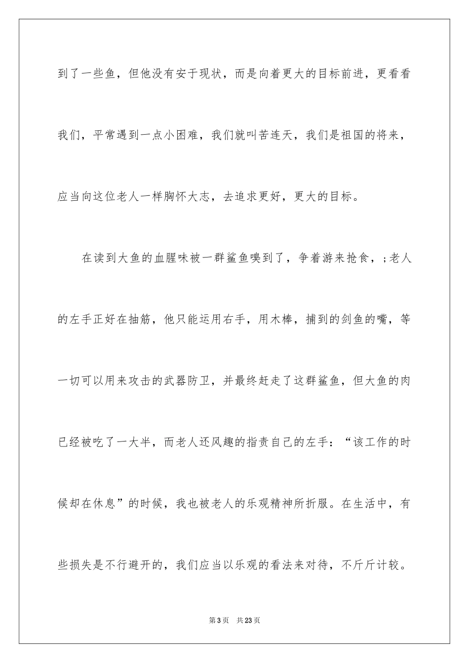 2024学生《老人与海》读书心得_第3页