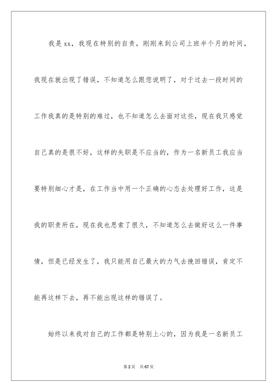 2024员工失职检讨书_3_第2页
