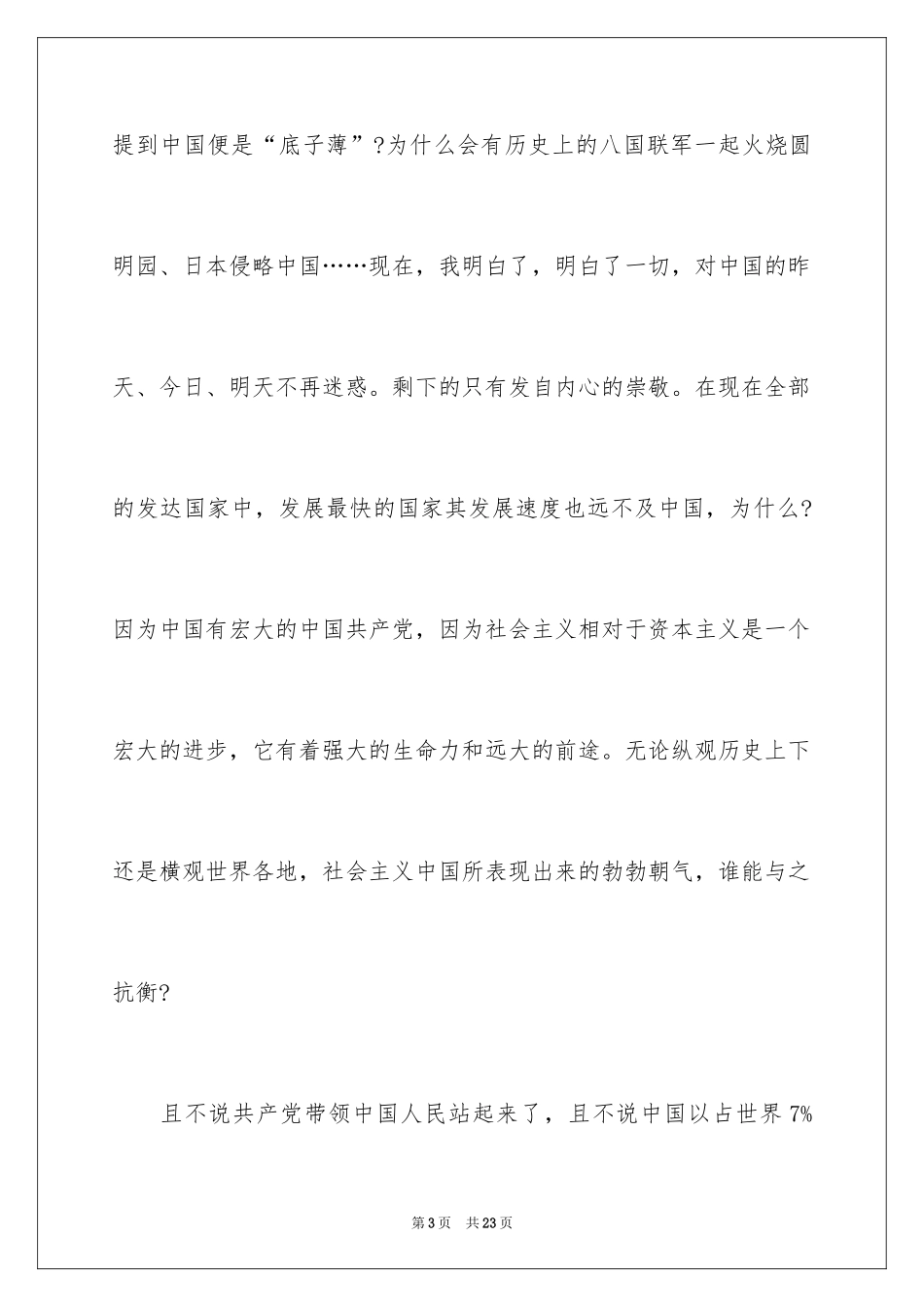 2024国庆节的演讲稿_91_第3页