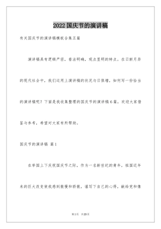 2024国庆节的演讲稿_91