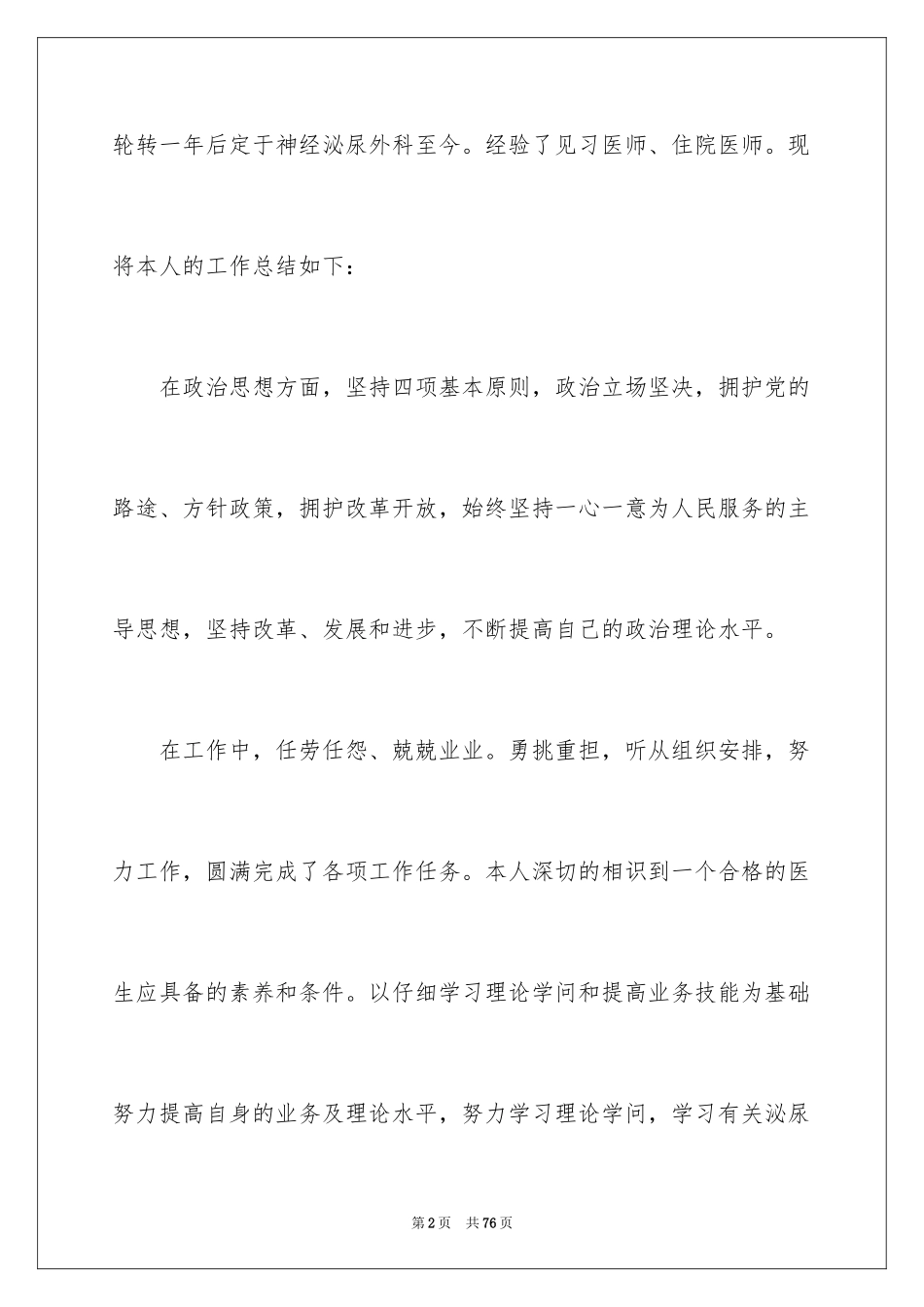 2024医师年终工作总结_第2页