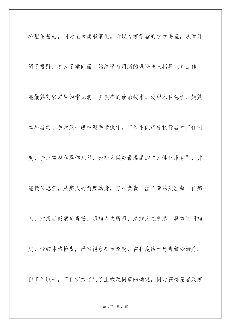 2024医师年终工作总结_第3页