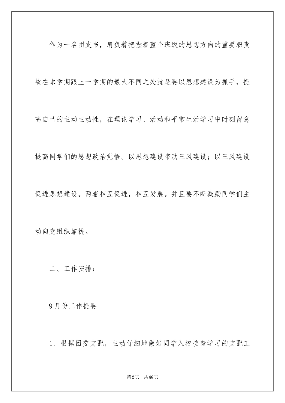 2024大学团支部工作计划_2_第2页