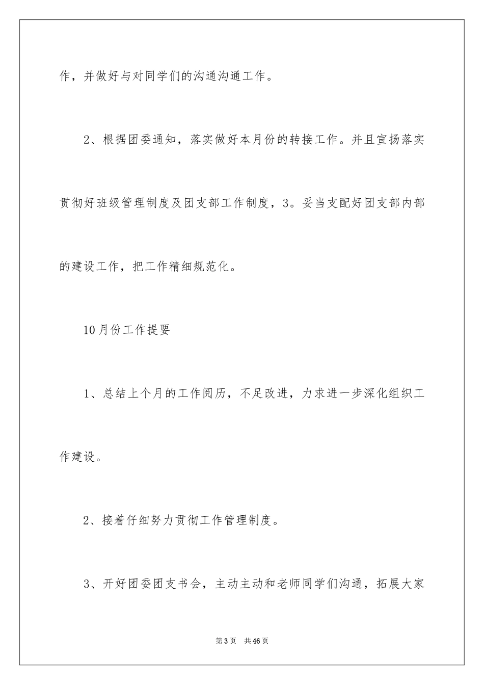 2024大学团支部工作计划_2_第3页