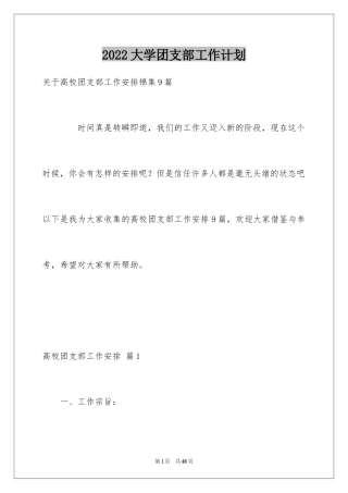 2024大学团支部工作计划_2