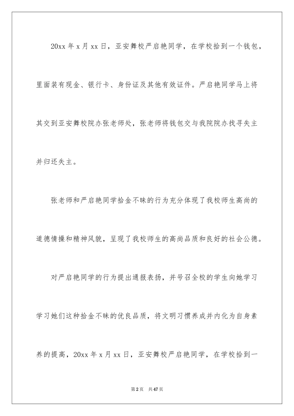 2024学校表扬信_13_第2页
