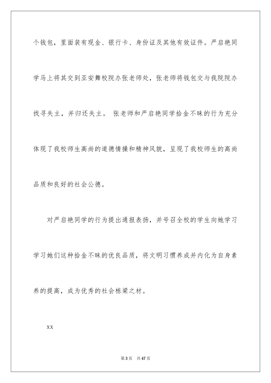 2024学校表扬信_13_第3页