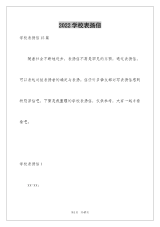 2024学校表扬信_13