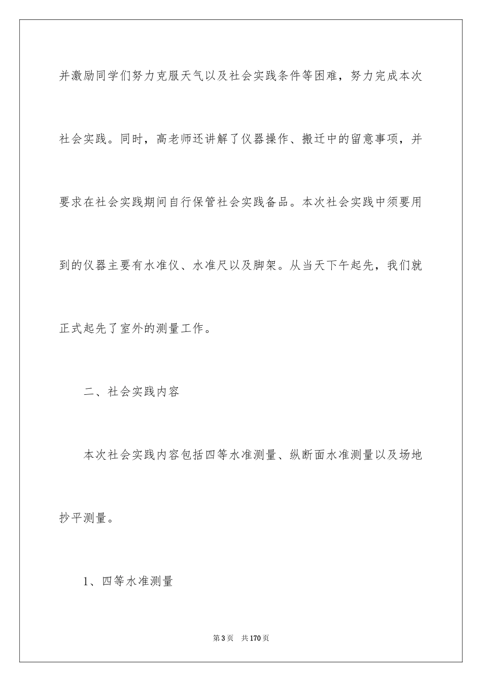 2024土木工程实践报告_1_第3页