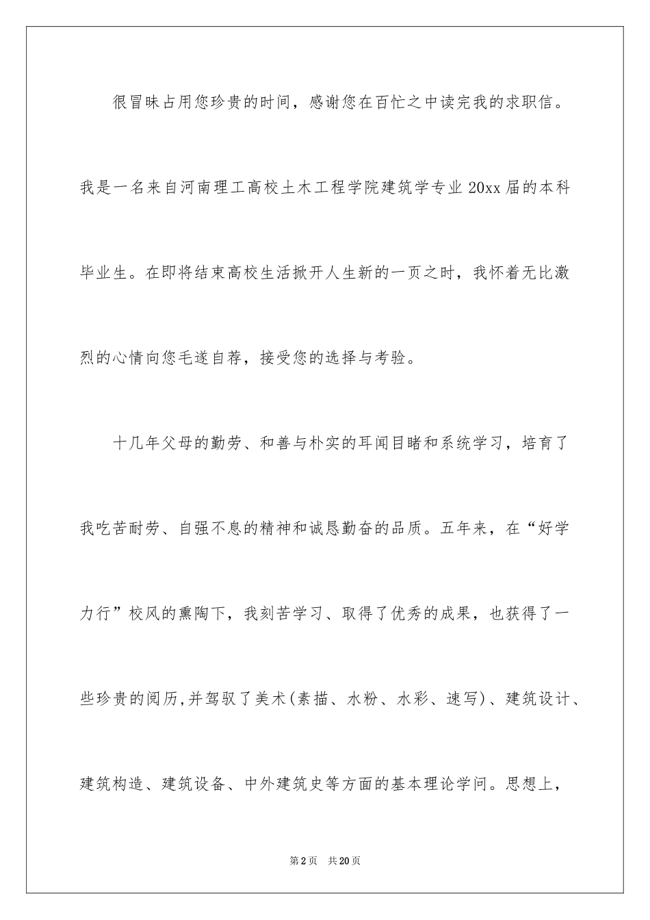 2024公共事业管理专业求职信_第2页