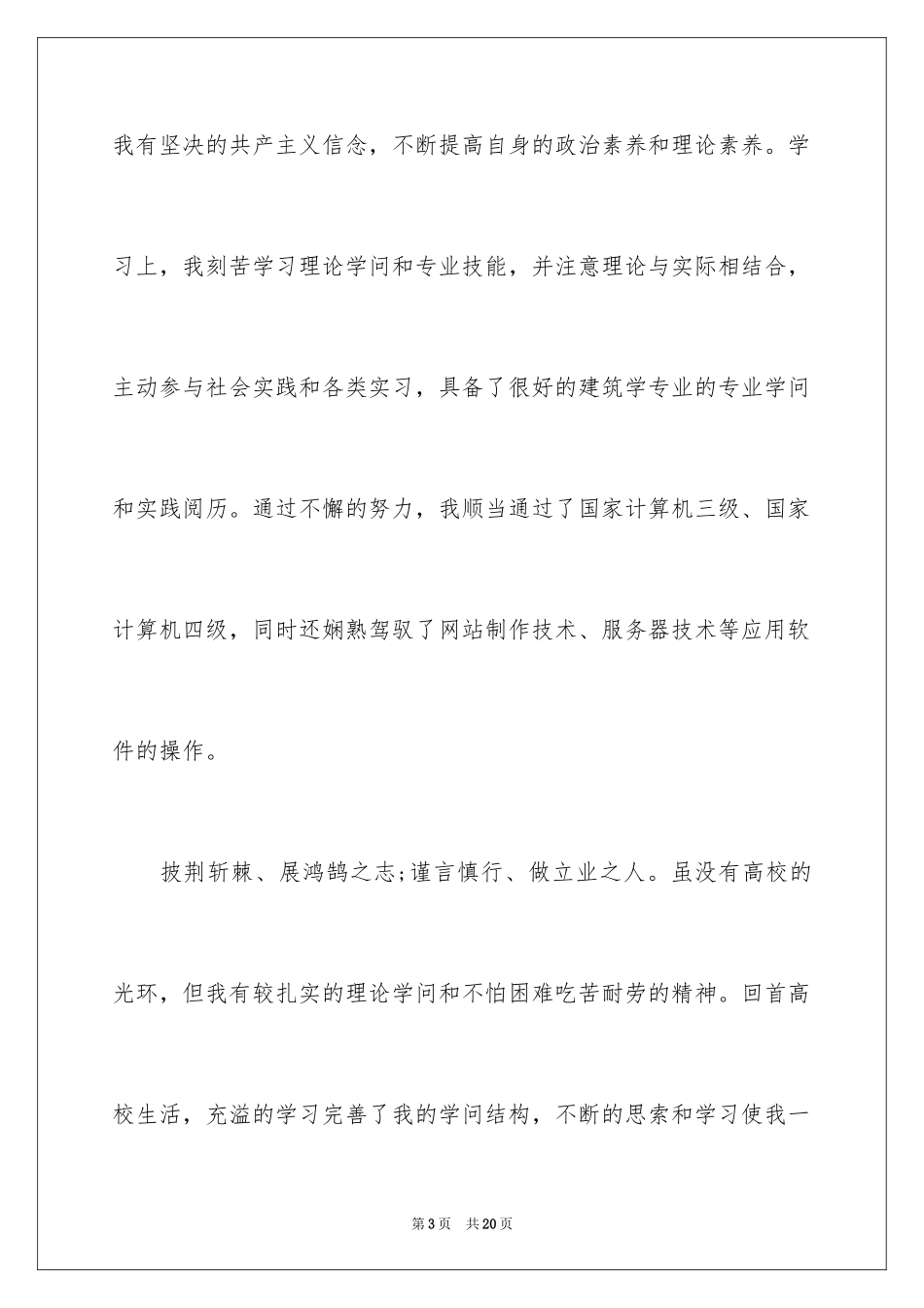 2024公共事业管理专业求职信_第3页