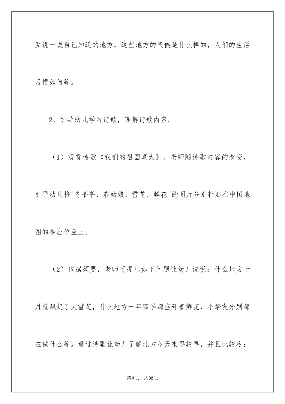 2024大班优秀主题教案《我是中国人》_3_第3页