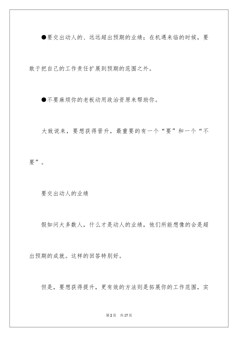 2024如何成功把握职场晋升机会_第2页