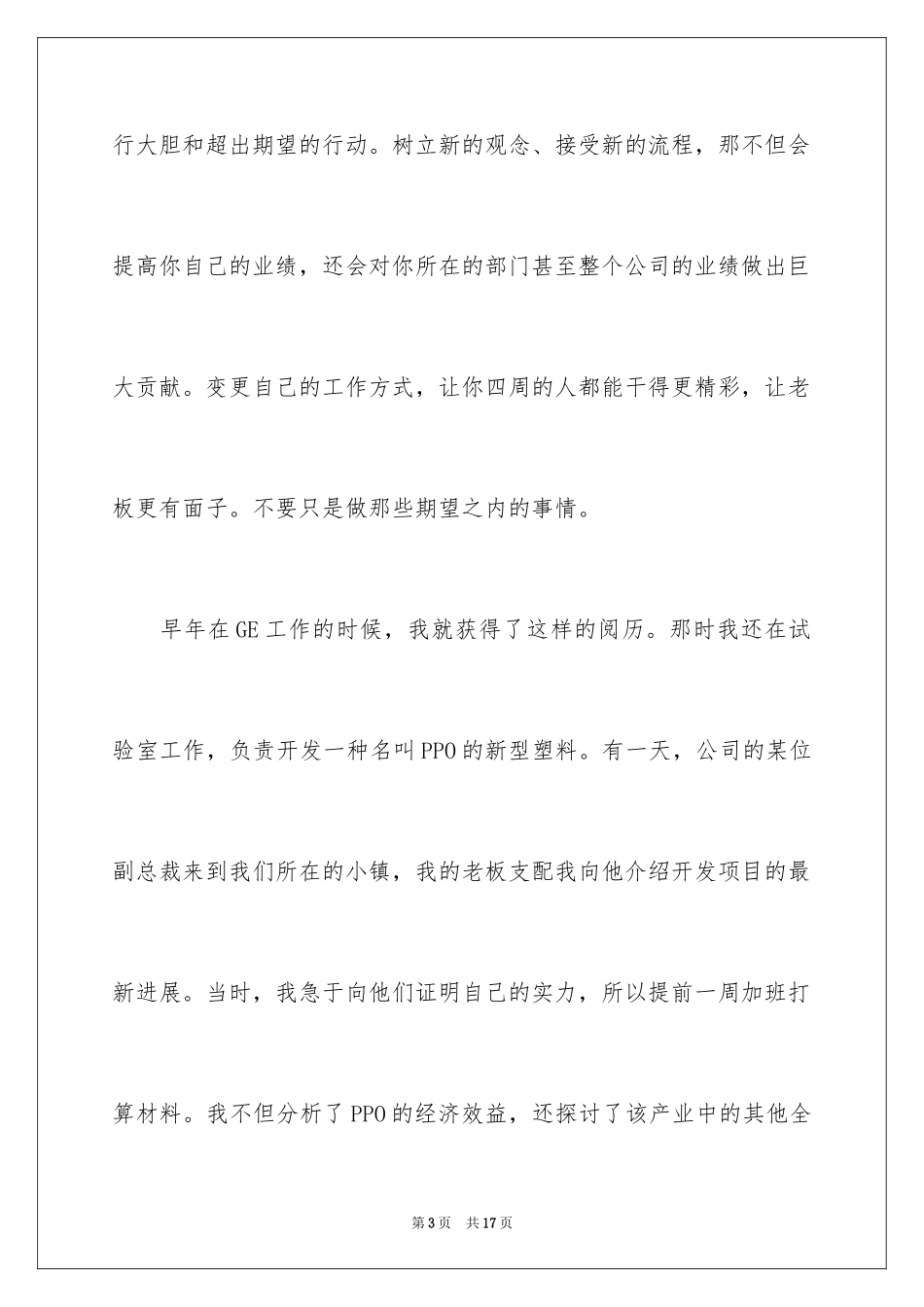 2024如何成功把握职场晋升机会_第3页